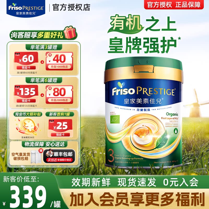 新版】Friso港版皇家有机美素佳儿DHA成长配方婴幼儿奶粉3段800g