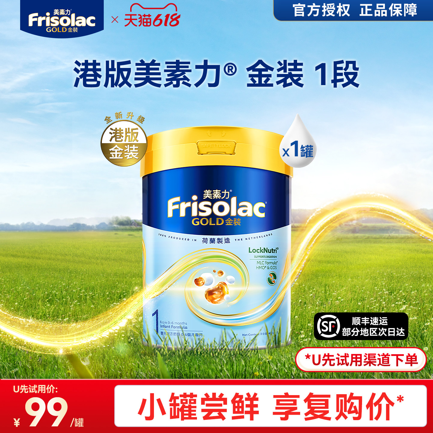 Frisolac港版金装美素力进口易吸收婴儿配方奶粉1段400gU先试用