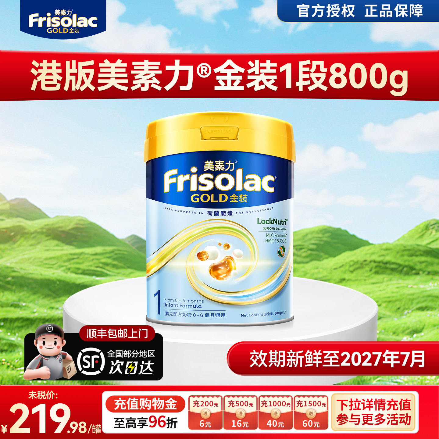 Frisolac港版金装美素力进口易吸收婴儿配方奶粉1段 800g官方正品