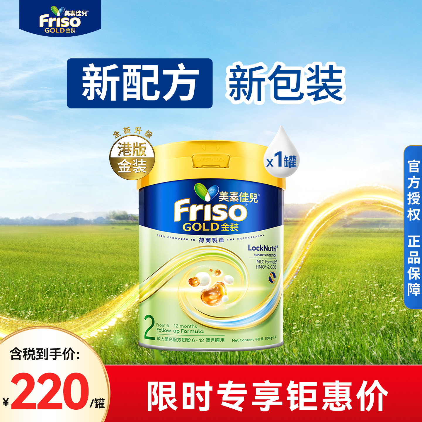 Friso港版金装美素佳儿6HMO易消化配方较大婴儿奶粉2段800g正品