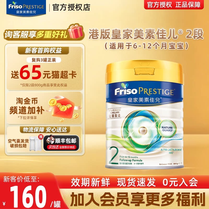 港版美素佳儿皇家2段奶粉400g图片