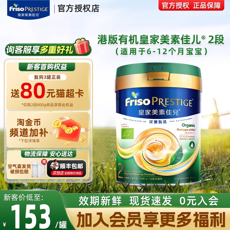 港版美素佳儿皇家有机2段400g