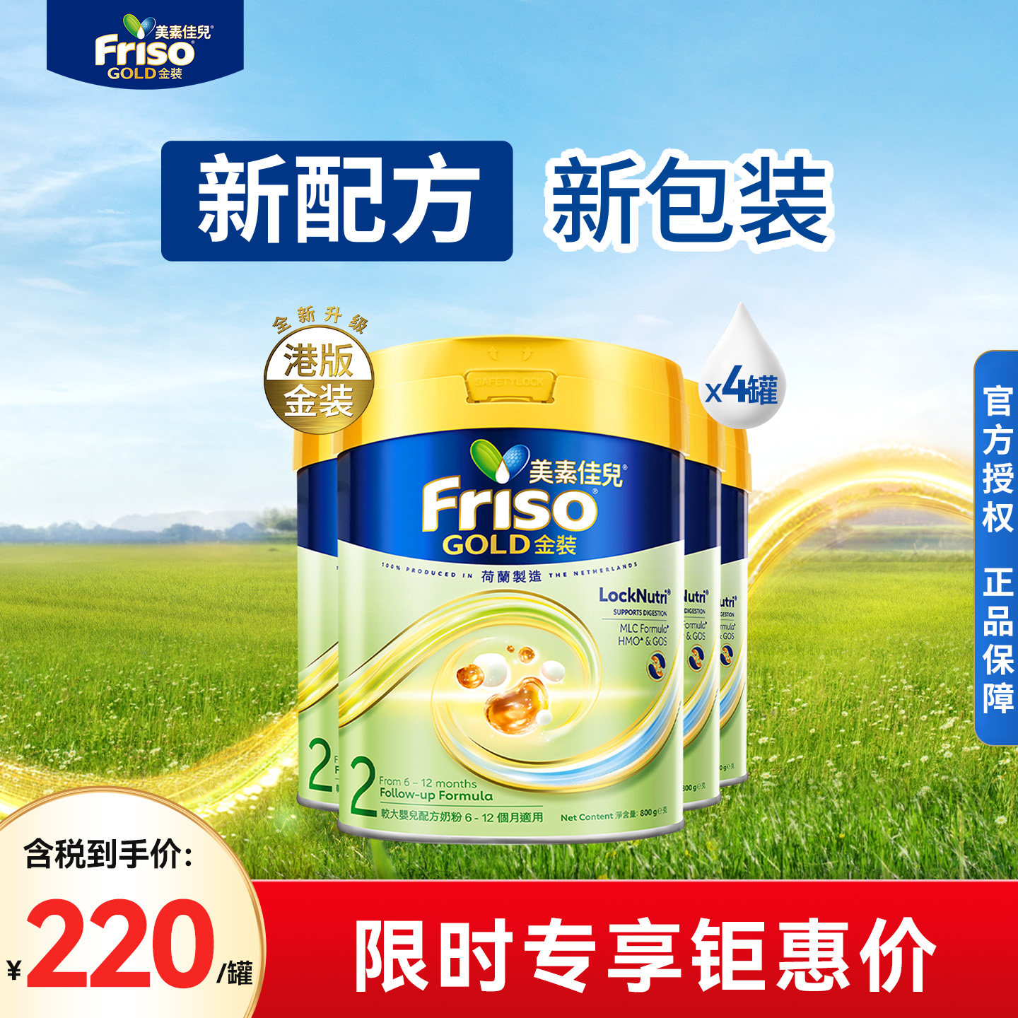 Friso港版金装美素佳儿6HMO易消化配方较大婴儿奶粉2段800g*4正品