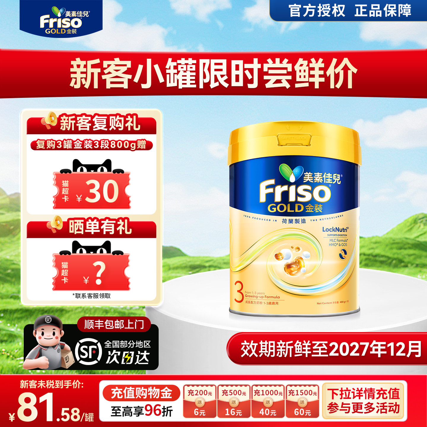 Friso港版金装美素佳儿6HMO易消化成长配方婴幼儿奶粉3段400g正品