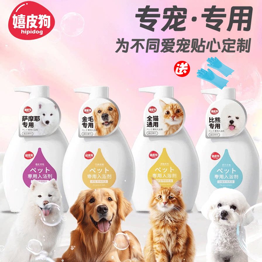 送防咬手套嬉皮狗狗沐浴露500ml