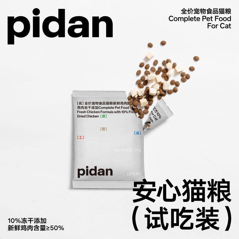 pidan鲜鸡冻干经典猫粮试吃装50g包尝鲜装旅行装新鲜鸡肉全价猫粮,宠物/宠物食品及用品,猫全价膨化粮,淘宝优惠券,粉丝福利购,淘宝优惠卷