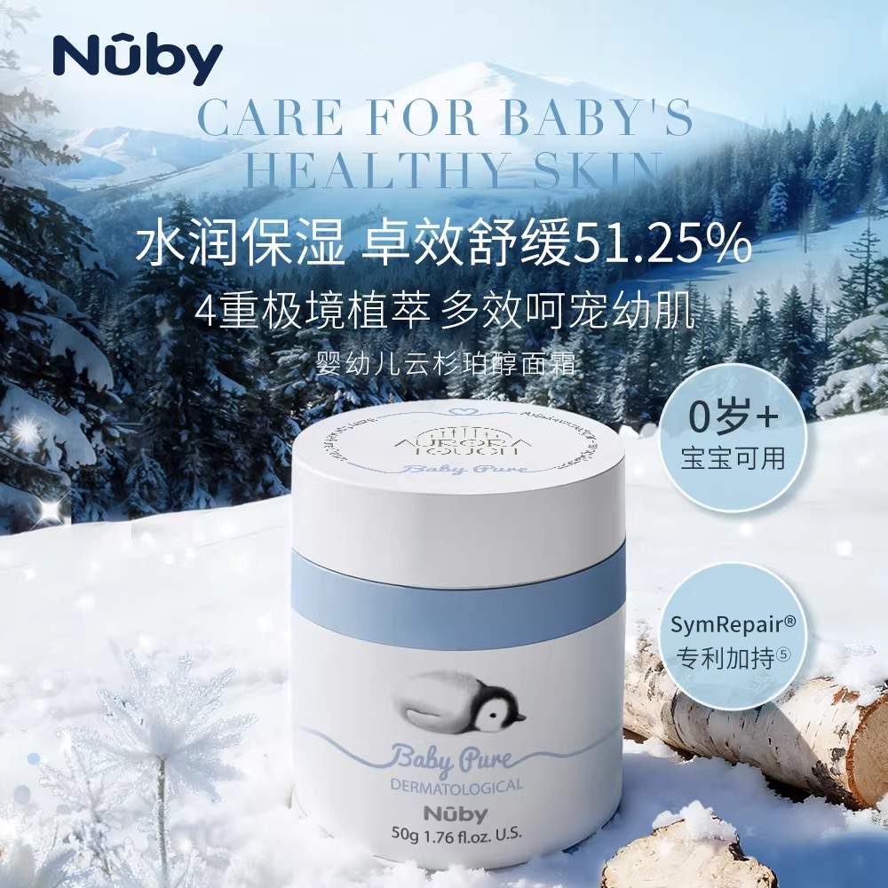 NUBY努比北极光系列儿童面霜婴童乳液/面霜