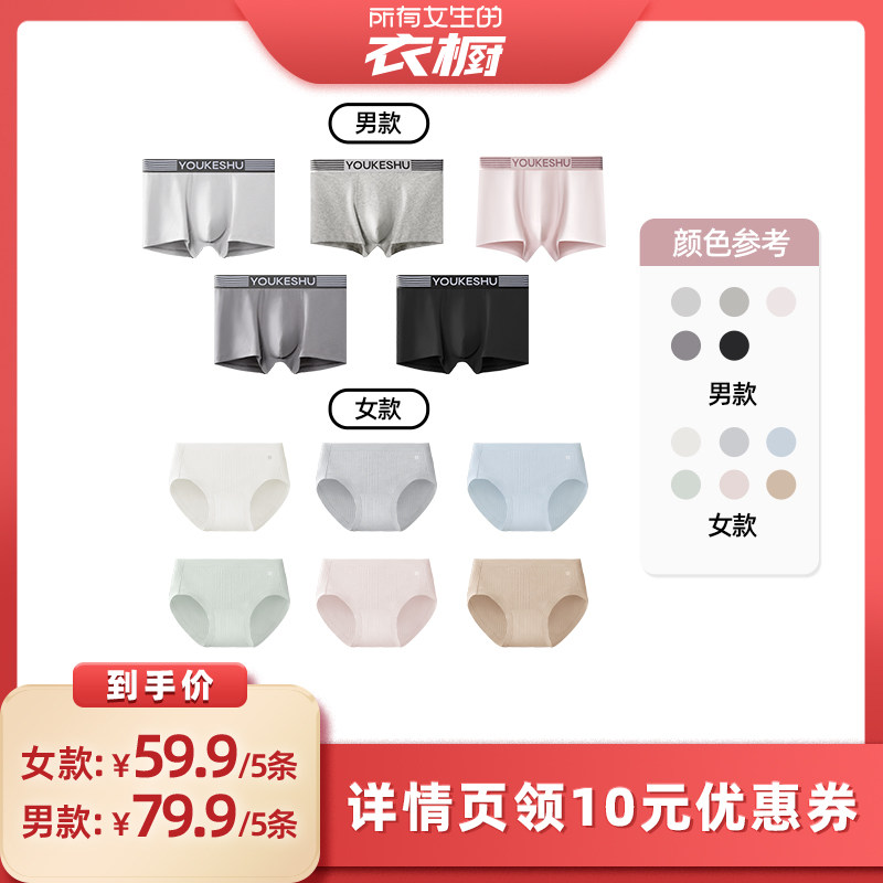 【所有女生的衣橱直播间】有棵树情侣内裤纯棉裆男四角裤女三角裤