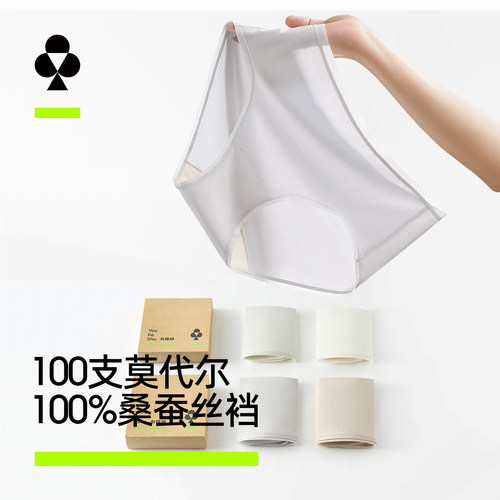 有棵树莫代尔桑蚕丝底裆三角内裤