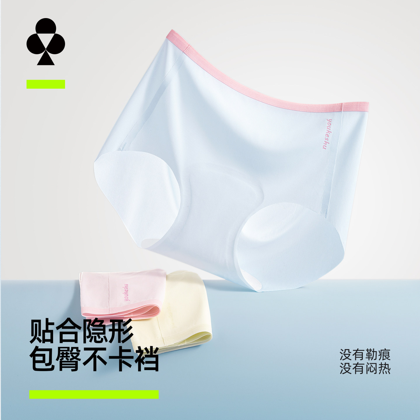 有棵树冰丝无痕透气超薄三角裤图片