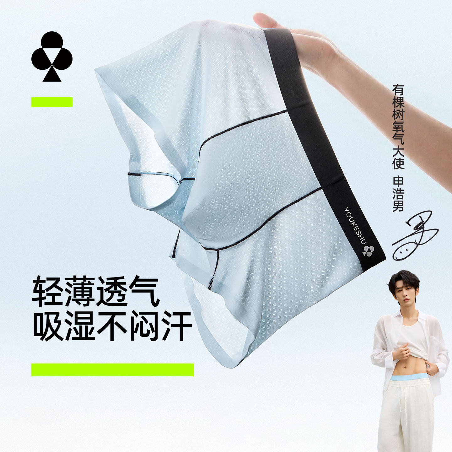 有棵树男士内裤冰丝超薄网眼图片
