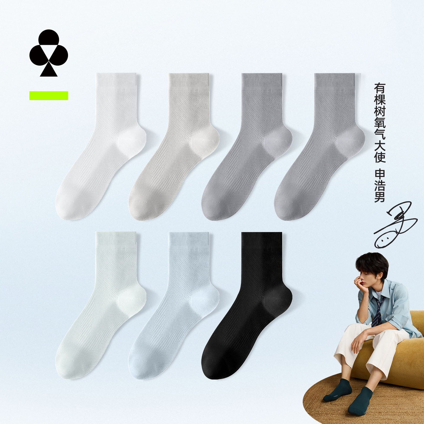 【莫代尔凉感】有棵树袜子男透气网眼夏季薄款男士中筒袜商务纯色
