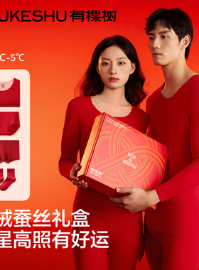 有棵树本命年磨绒内衣套装含羊绒蚕丝男士保暖内衣女2026属马礼盒