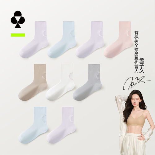 有棵树堆堆袜女中筒袜子10A抑菌