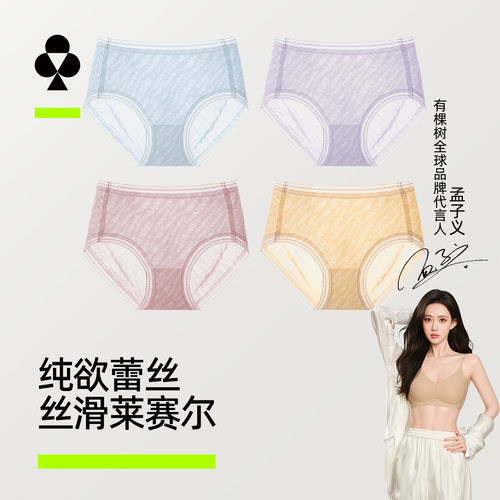 有棵树莱赛尔蕾丝三角内裤女薄款