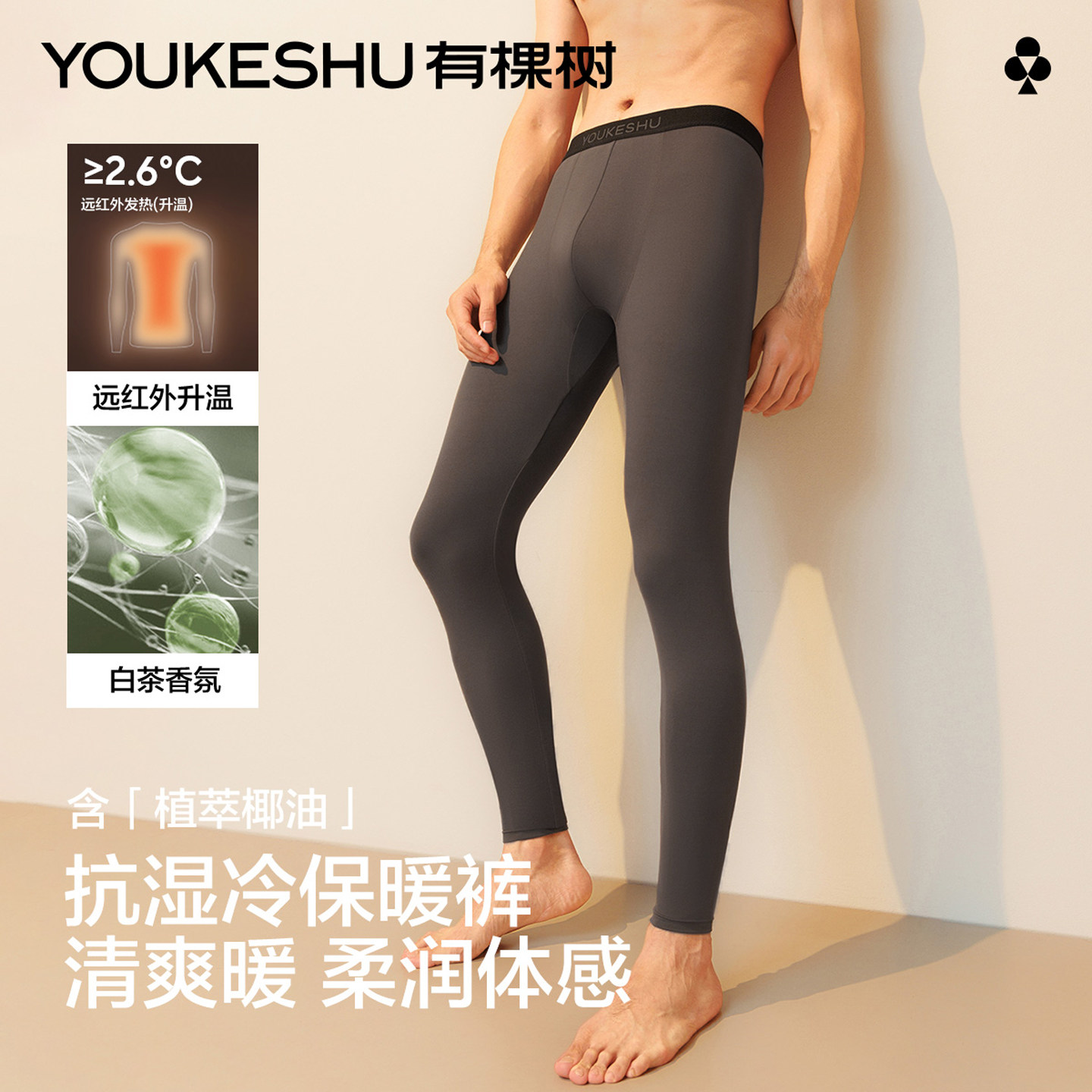 有棵树肌底秋裤男无痕保暖裤牛奶丝打底裤男款长裤透气线裤棉毛裤