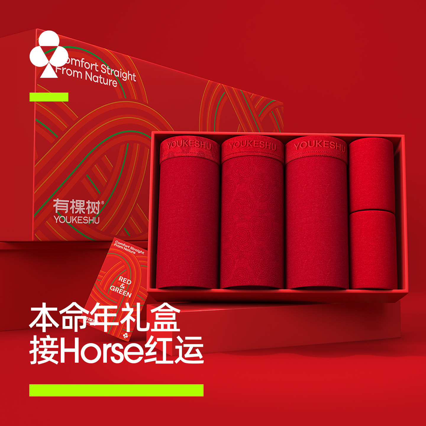 有棵树本命年红色内裤女马年纯棉裆三角短裤红袜子结婚新年礼盒装