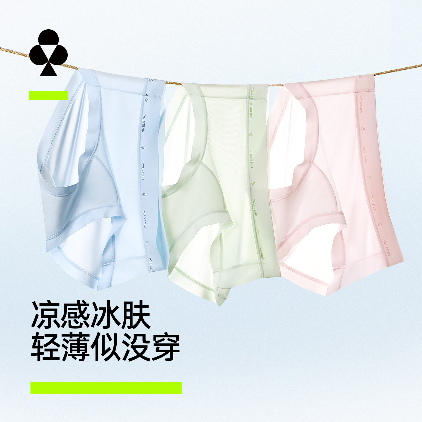 有棵树益生菌冰丝无痕三角内裤女图片