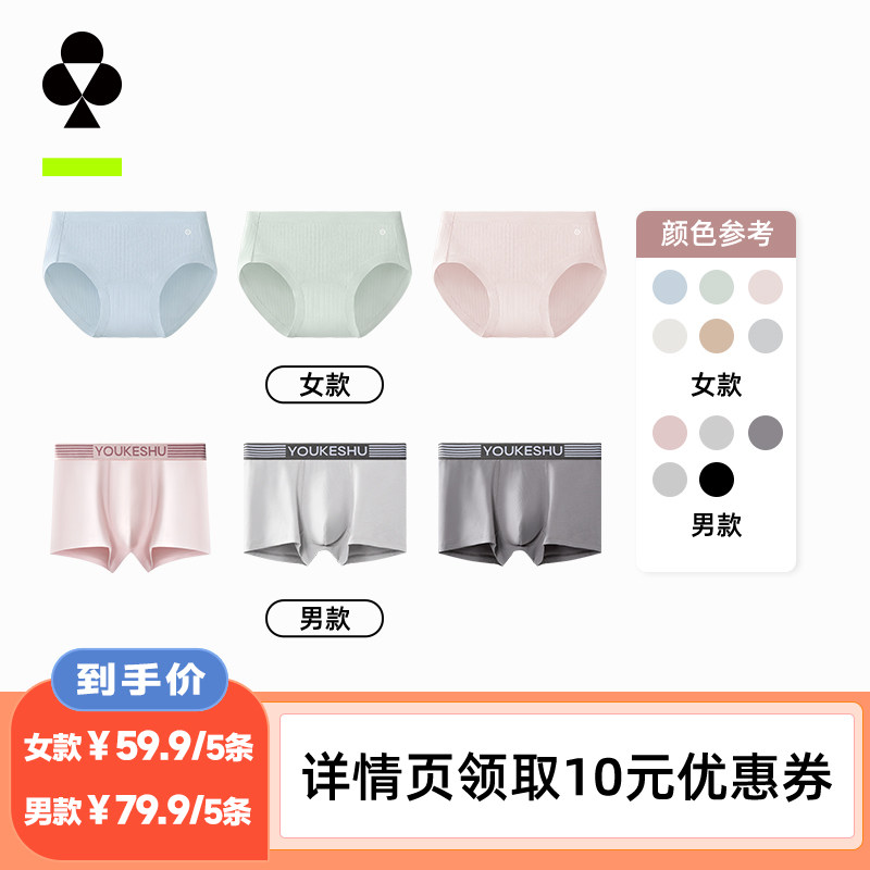 【李佳琦直播间】有棵树情侣内裤纯棉裆透气男四角裤女三角裤