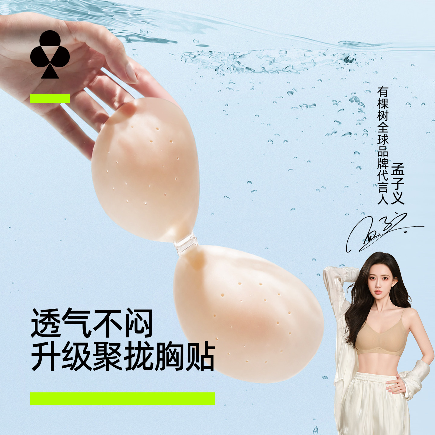 有棵树前扣聚拢隐形无痕胸贴图片