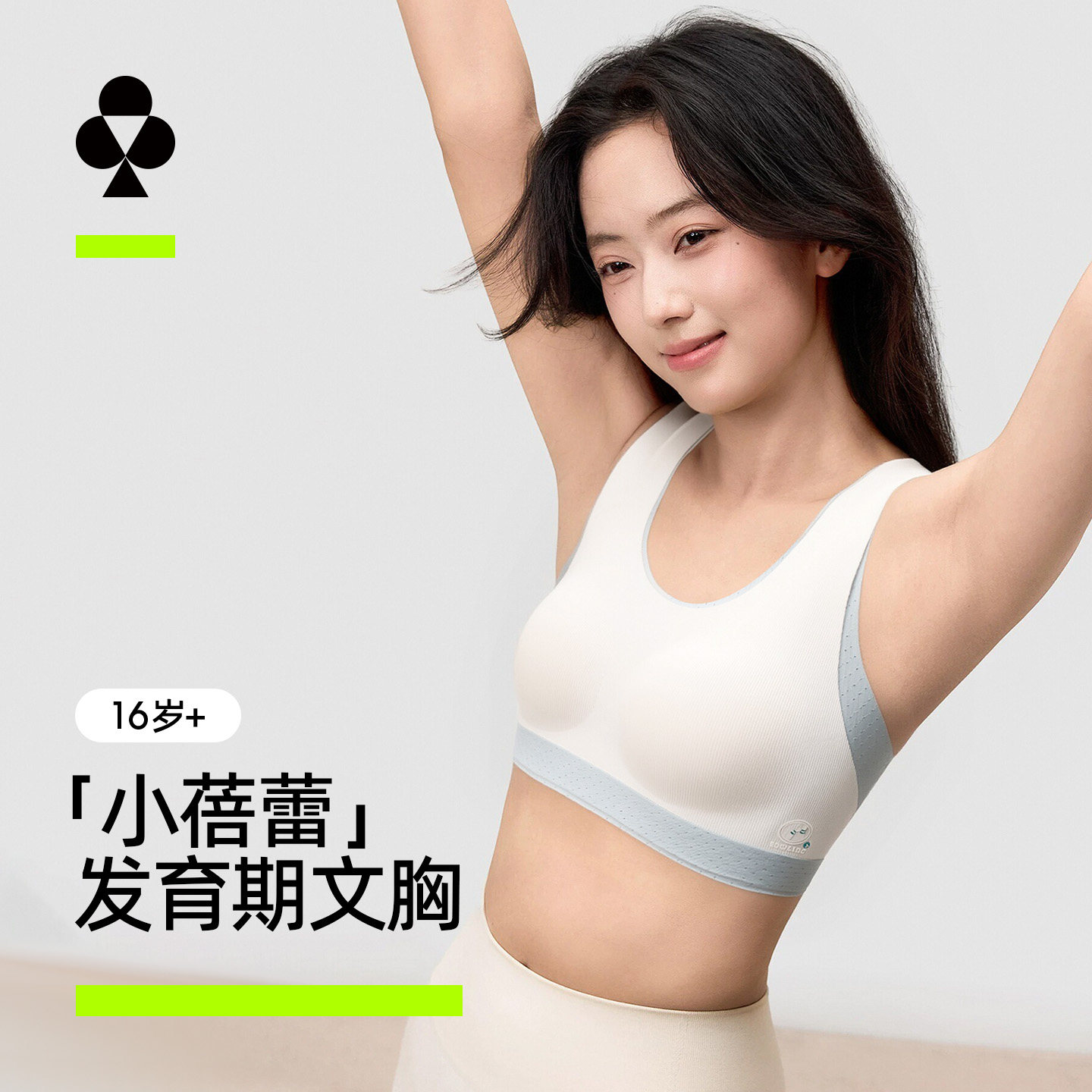 有棵树少女内衣运动防震背心初高中学生青春期发育U型矫姿带文胸