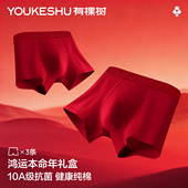 内裤 10A抗菌纯棉裆红内裤 男款 有棵树本命年男士 男生红色短裤 属马