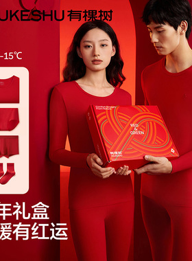 有棵树本命年男士保暖内衣套装女棉2026属马红色礼物秋衣秋裤新年