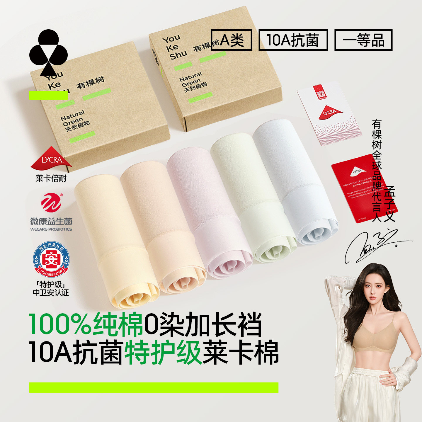有棵树内裤女纯棉10A抗菌加长裆图片