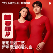 女2026属马新年礼物红色秋衣裤 有棵树本命年磨绒男士 保暖内衣套装