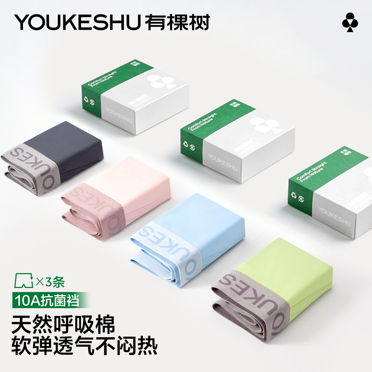 有棵树纯棉男士内裤四角裤精梳棉10A级抗菌裆透气吸汗男生平角裤