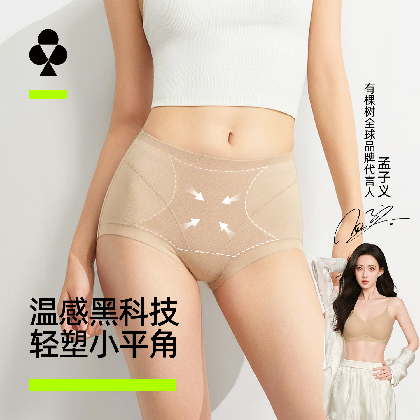 有棵树暖姜抗菌高腰收腹四角内裤