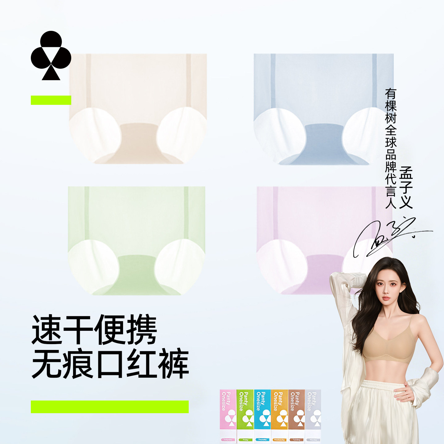 孟子义推荐夏日凉感轻量化口红裤图片