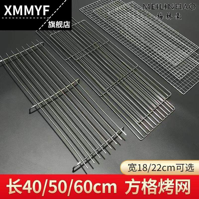 烧烤网片长方形方格铁网格网烤肉工具用品炉子架铁丝网304不锈钢