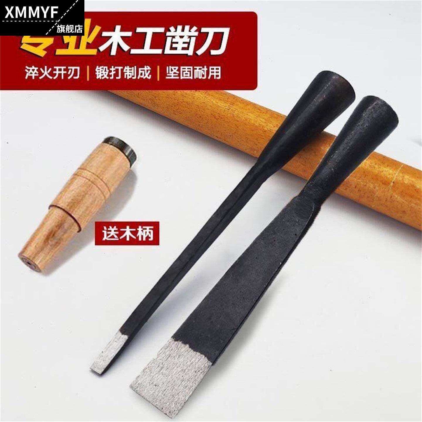 木工凿子木工凿老式平凿开口凿木工三分凿子手工锻打木匠工具全套