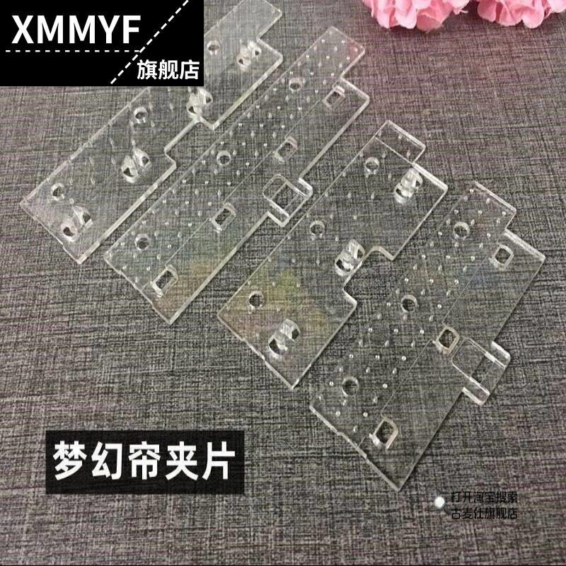电动梦幻帘夹片梦幻窗帘固定片带胶夹板吊片配件梦幻窗帘卡扣用于图片