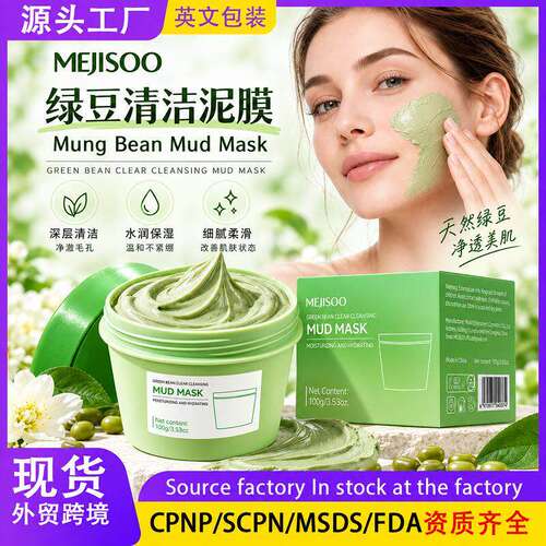 跨境现货绿豆净澈清洁泥膜Mung Bean Mud Mask控油去黑头涂抹面膜