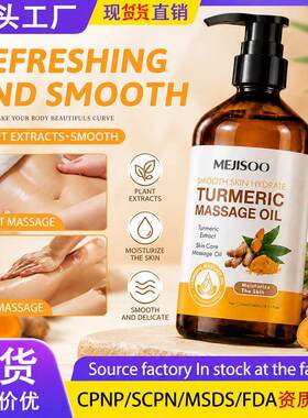 跨境姜黄身体按摩油240ml Turmeric Body Massage Oil现货精油