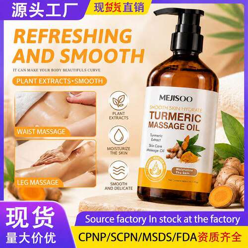 跨境姜黄身体按摩油240ml Turmeric Body Massage Oil现货精油