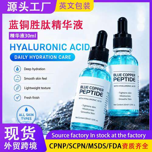 跨境现货蓝铜胜肽精华液Blue Copper Peptide Essence liquid精华