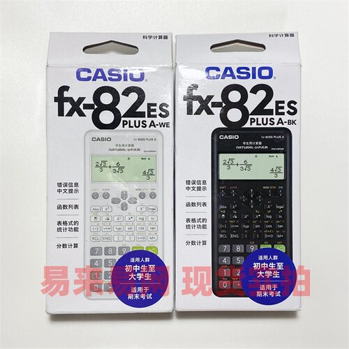 科学函数计算器FX-82ES 350CN 大学生考试多功能计算机便携