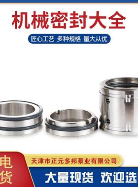 机械密封224/224UU型机械密封合金双端面厂家水泵机械密封件