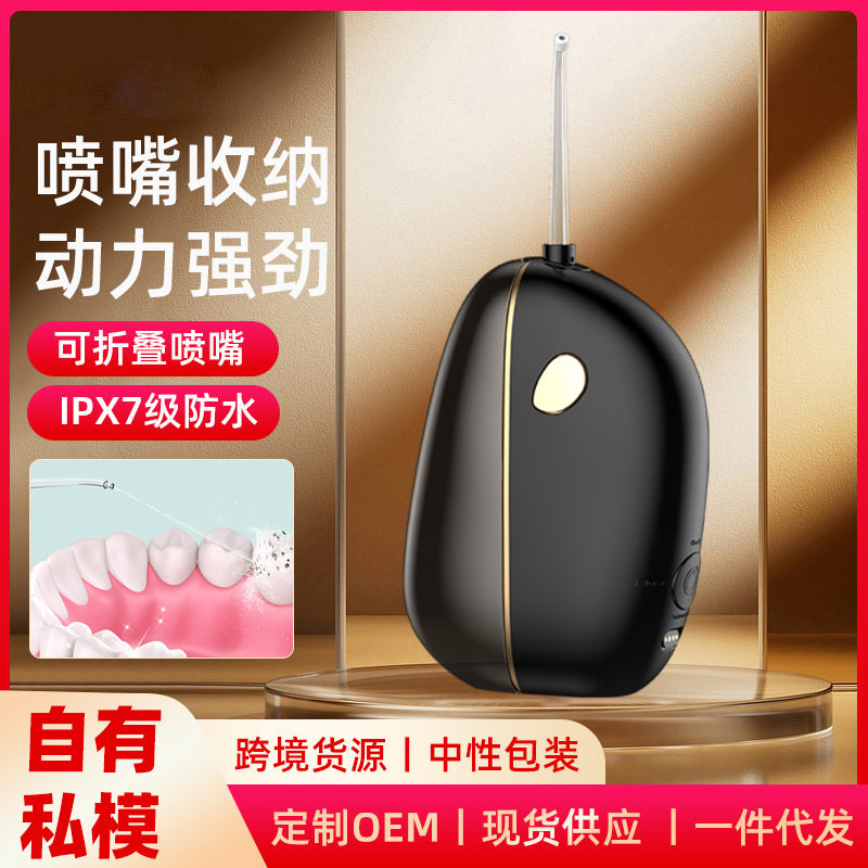 新品电动冲牙器便携式牙线家用洗牙线器口腔洁牙器仪清洁