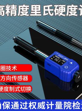 林上LS252D高精度里氏硬度计金属钢材硬度计铸铁模具硬度测试仪