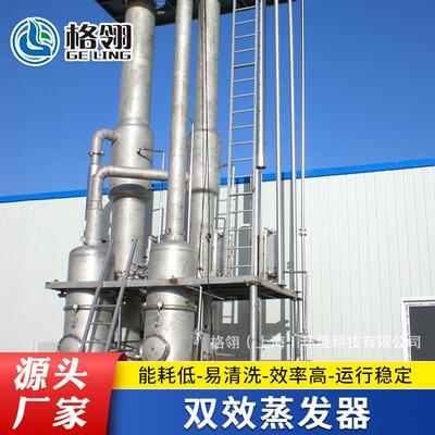 上海供应Oslo结晶器减压薄膜蒸发器多效式双效蒸发器定 制蒸发器