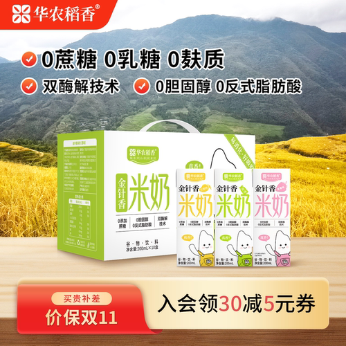 华农稻香金针香米奶整箱三种口味