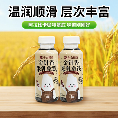 华农稻香金针香米乳拿铁300ml/瓶