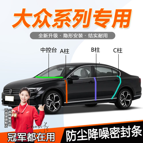 大众全系车型汽车隔音防尘密封条