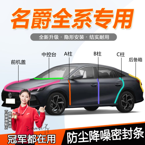 名爵隔音防尘降噪防水隔音密封条