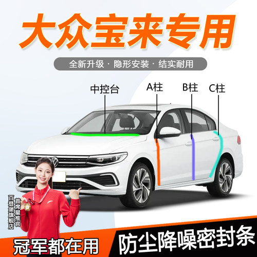 大众宝来全系汽车门隔音密封胶条