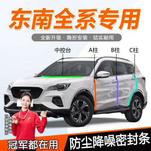 东南全系汽车门缝隙隔音密封胶条